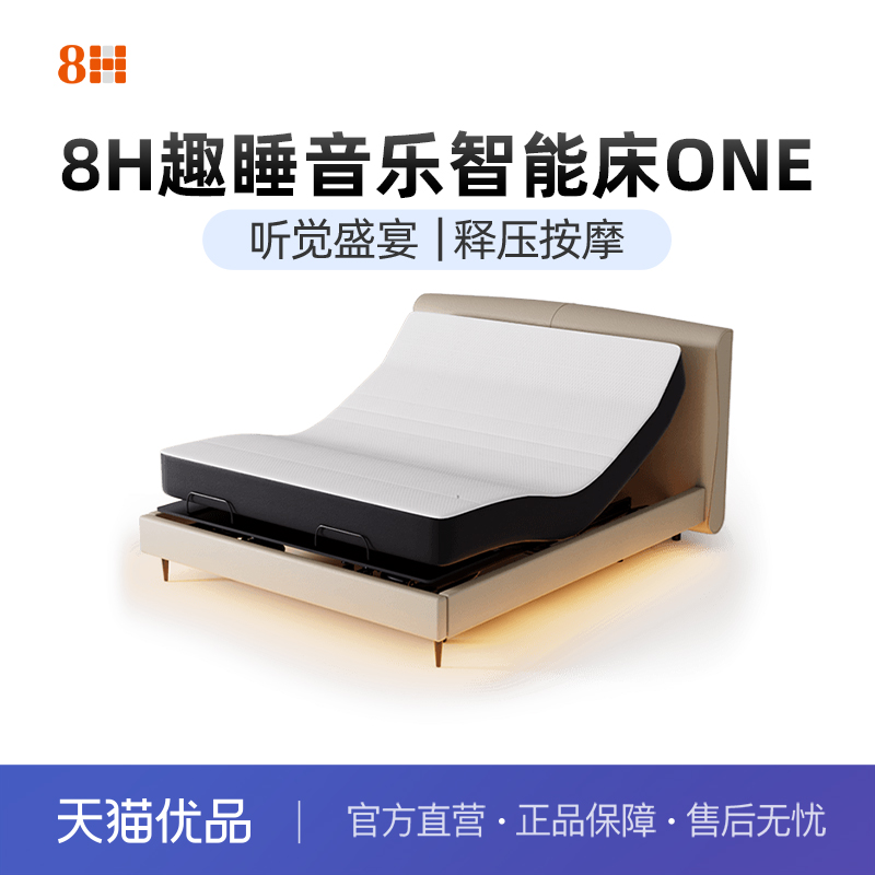 【政府补贴】8H音乐智能黑科技震动按摩床智能互联可升降大床