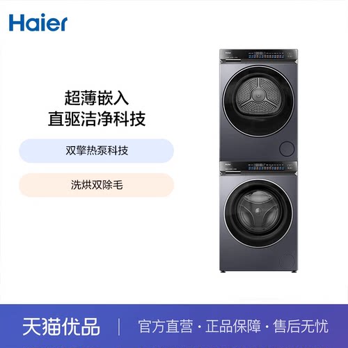 【精品】Haier/海尔 XQG100-BE839+GA100-S839 洗烘套装 极夜灰