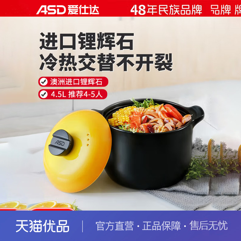 爱仕达ASD砂锅煲汤石锅燃气灶家用耐高温不易裂4.5L中药锅陶瓷煲图片
