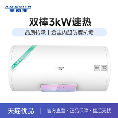 AO史密斯佳尼特金圭内胆电热水器家用双棒速热遥控60/80L升TT官方