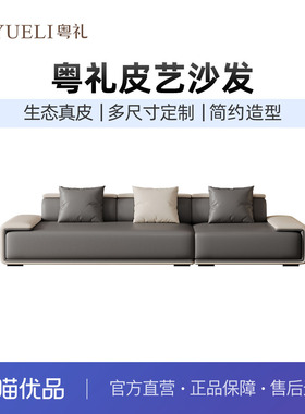 粤礼【跑量款】皮艺沙发直排现代简约轻奢家用沙发YLWX07106