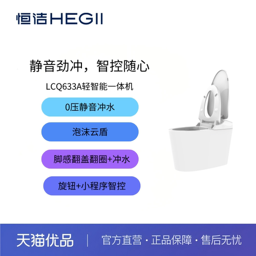 【恒洁优选】0压脚感泡沫盾轻智能LCQ633A-不包安装
