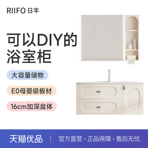 日丰法式奶油风带磁吸背板浴室柜