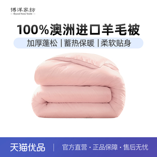 博洋加厚保暖澳洲羊毛被100%纯羊毛被子冬被芯秋冬季 棉被褥春秋被