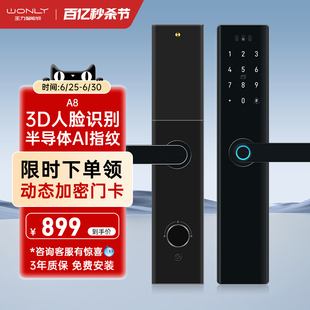 锁全自动安全家用防盗门锁A8 王力智能门锁密码