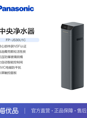 松下中央净水器墨玉系列FP-JS30U1C