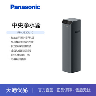松下中央净水器墨玉系列FP JS30U1C