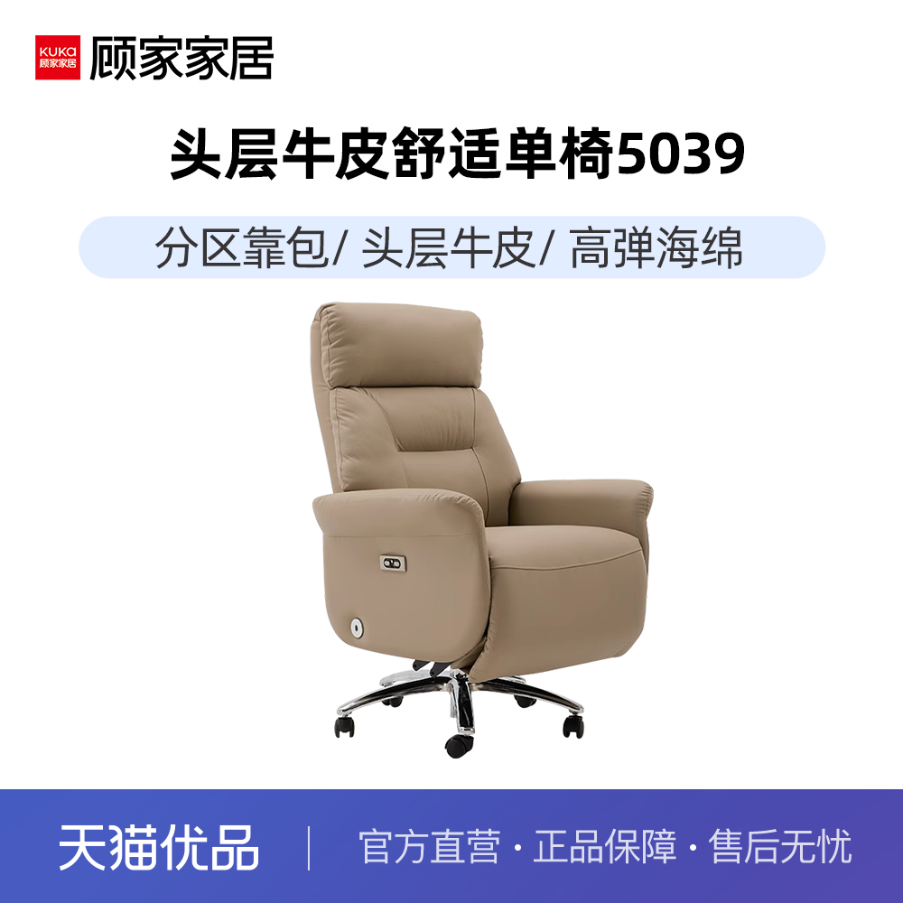 顾家头层牛皮办公电脑椅