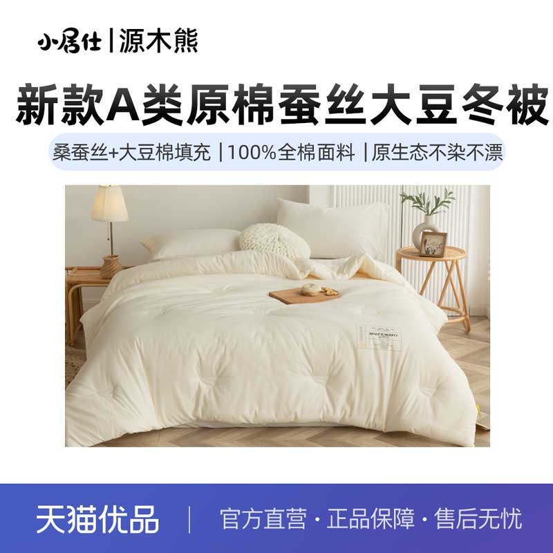 源木熊原棉桑蚕丝大豆纤维冬被 全棉亲肤透气 B011