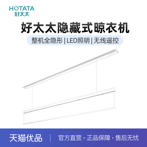 好太太2米单杆照明款隐形晾衣架