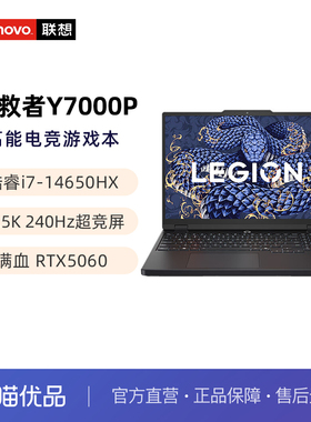Lenovo/联想 拯救者Y7000P 25款可选酷睿I7/I9标压 RTX5060满血独显 16英寸2.5K屏240Hz高刷畅玩黑神话电竞本