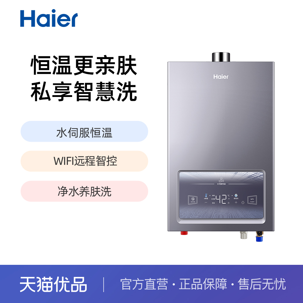 Haier/海尔 JSQ25-13MP5DPWCU1 燃气热水器 大家电 燃气热水器 原图主图