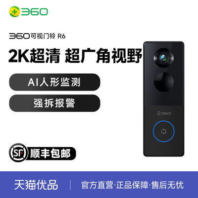 【超值新品】360可视门铃6家用可视监控电子猫眼手机远程入户门铃