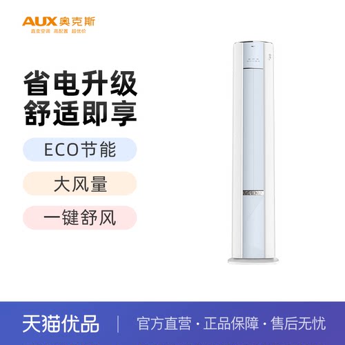 奥克斯空调 KFR-72LW/BpR3GQA600(B1) 臻省电3匹新一级空调