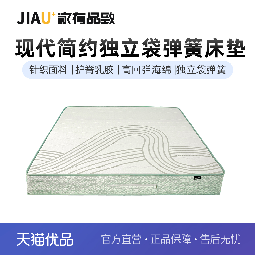 家有品致（JIAYOUPINZHI）家用卧室独立弹簧床垫JM088CD23