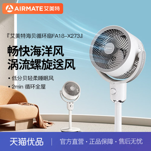 艾美特空气循环扇卧式电风扇家用轻音立式摇头循环扇落地扇FA18