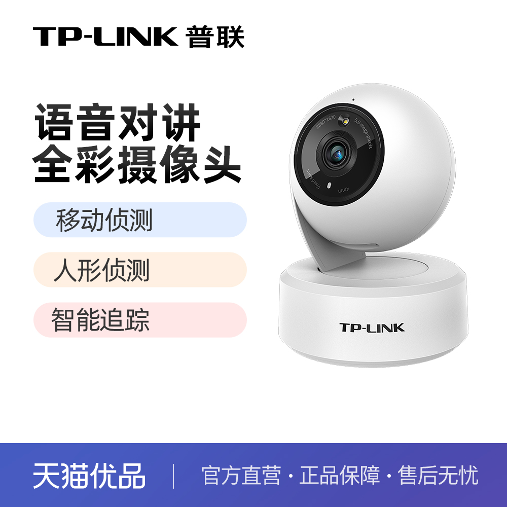 普联TP-LINK摄像头全彩无线Wi-Fi