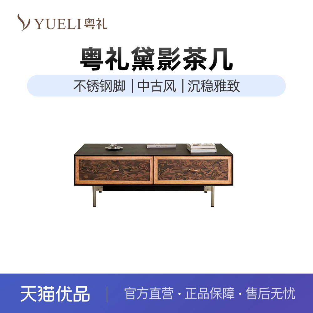 粤礼实木家用客厅茶几