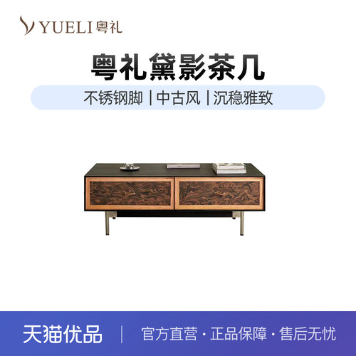 粤礼实木家用客厅茶几