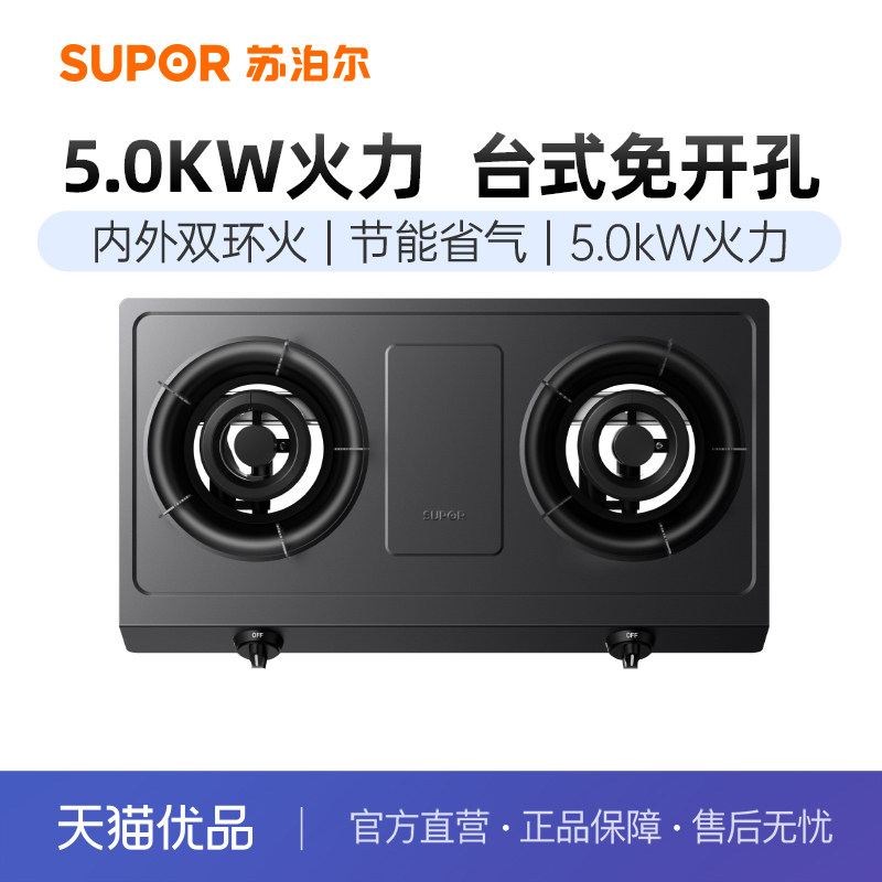 苏泊尔MS01台式燃气灶