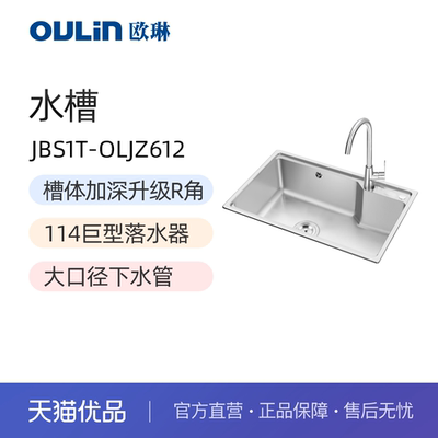 欧琳（OULIN）304不锈钢大单槽加深水槽OLJZ612配CFX011/CFL008
