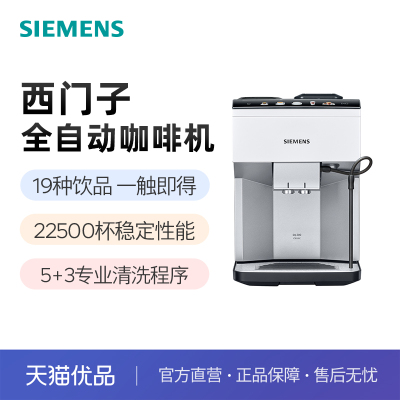 SIEMENS/西门子进口全自动现磨咖啡机小型家用办公奶咖TP515C02