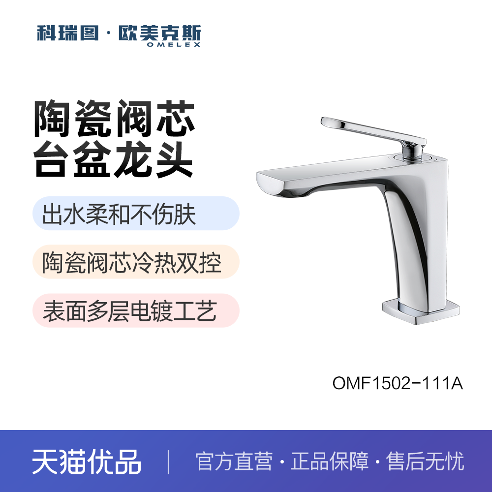 科瑞图·欧美克斯台盆龙头