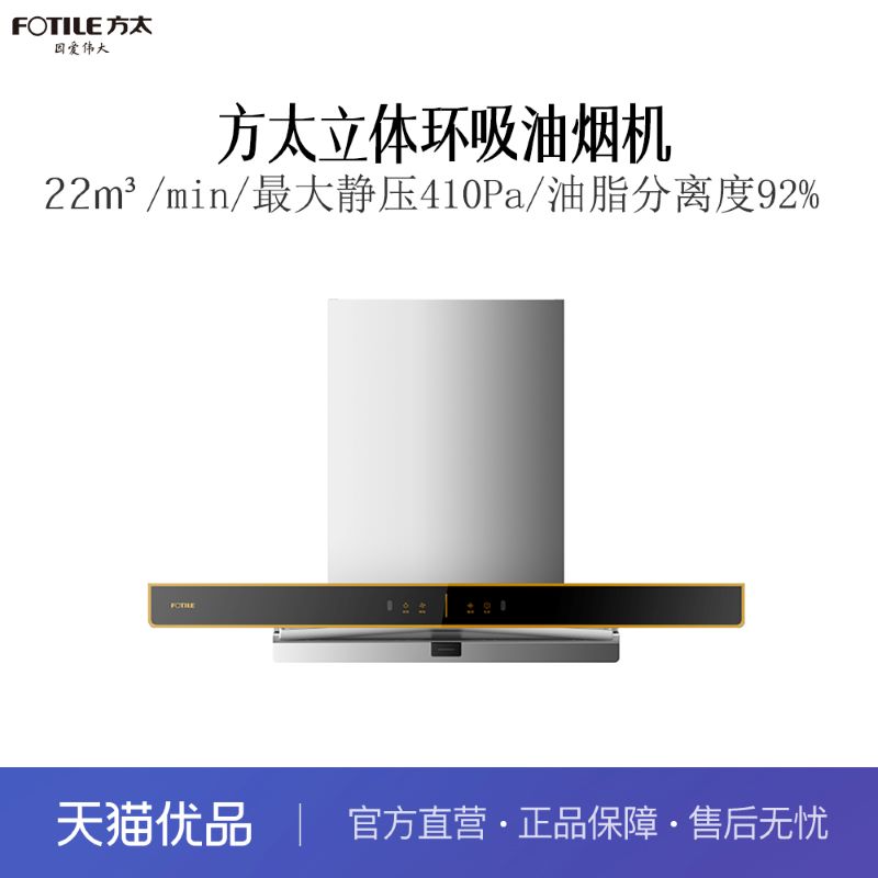方太CXW-358-EMG7A(单罩)油烟机