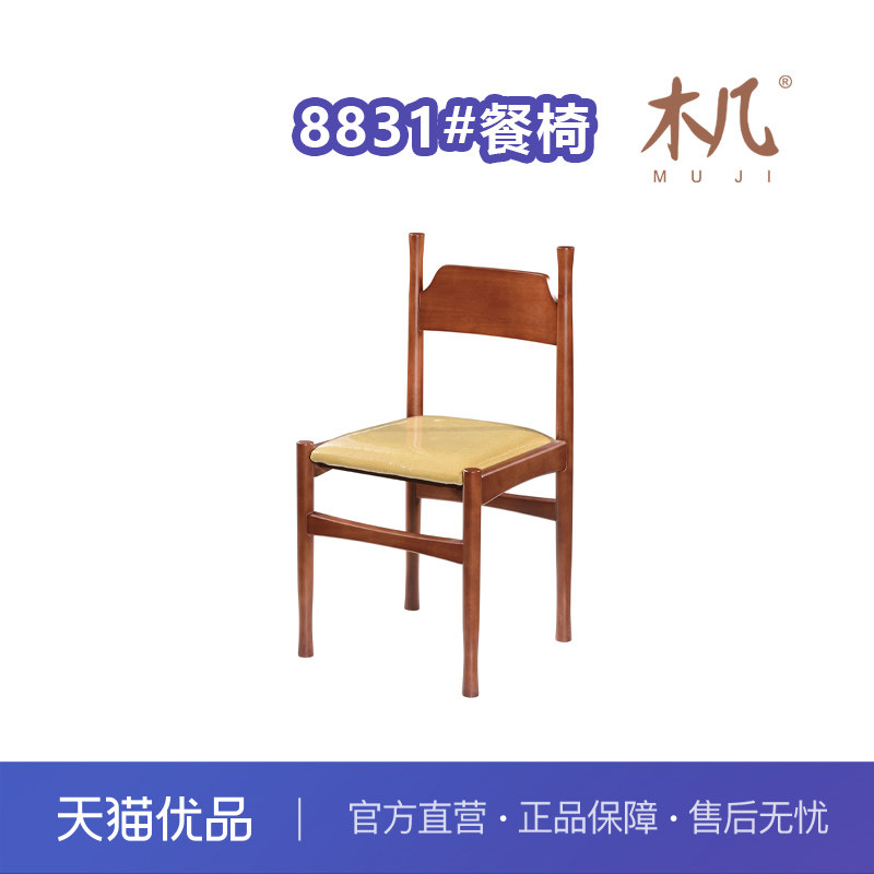 木几中古风8831实木软垫冲冠椅