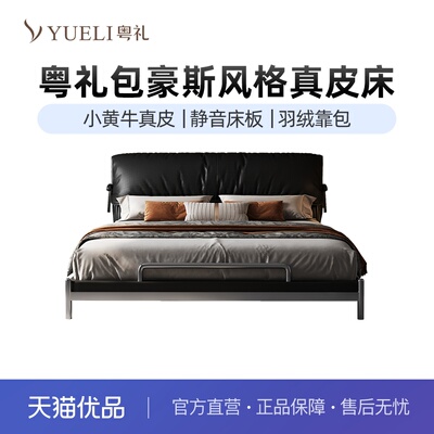 粤礼小黄牛真皮包豪斯风格床