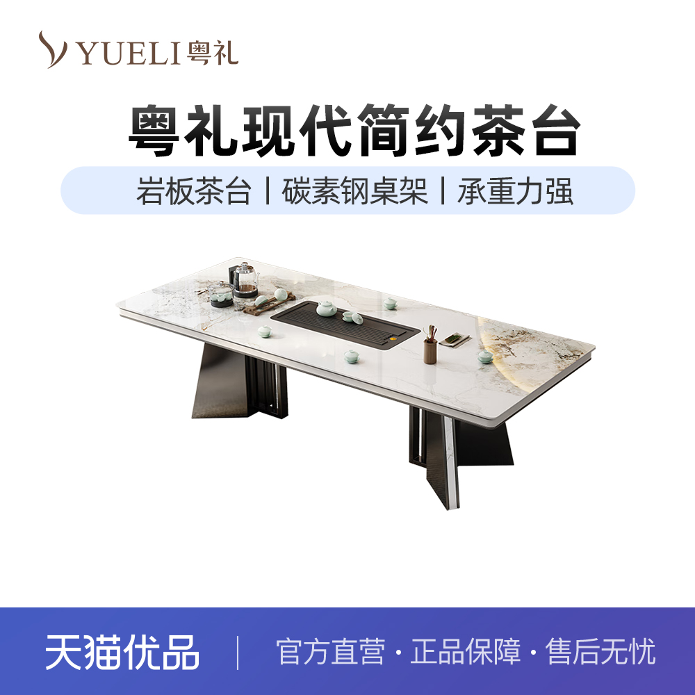 粤礼茶桌现代轻奢茶台
