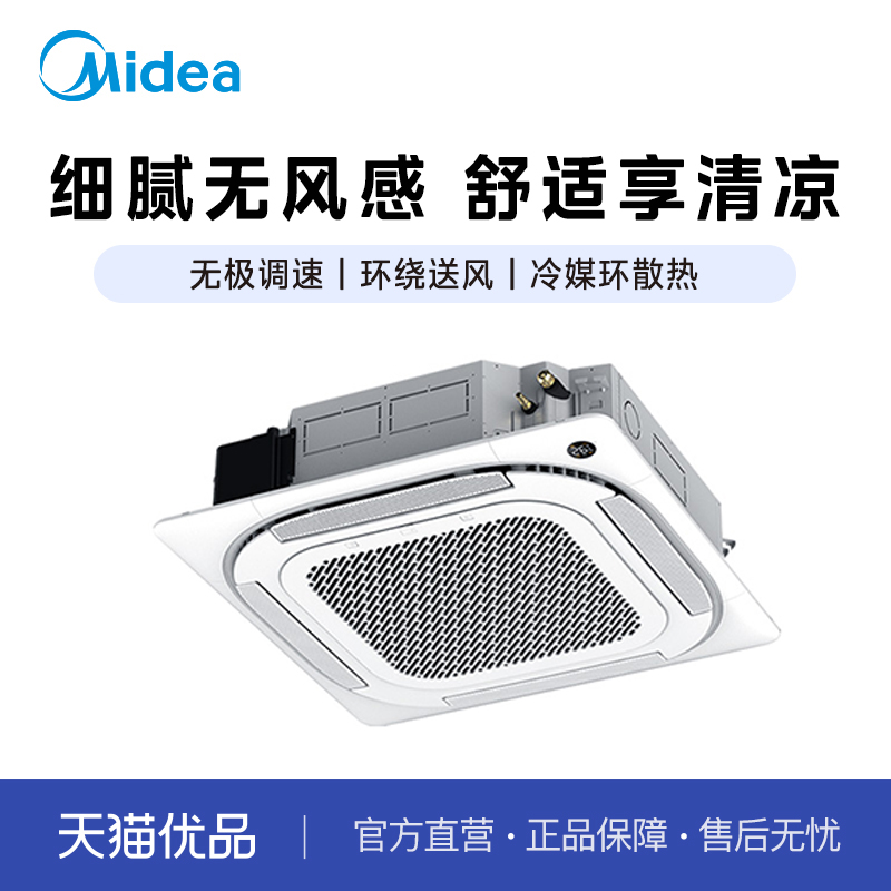 Midea/美的细腻无风感天花机 KFR-72QW/F-1