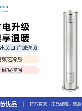 【MXY1】美的KFR-72LW/N8MXY1一级能效3匹大风口冷暖柜机优擎