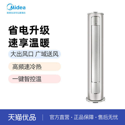 优擎3匹美的大风口冷暖一级柜机