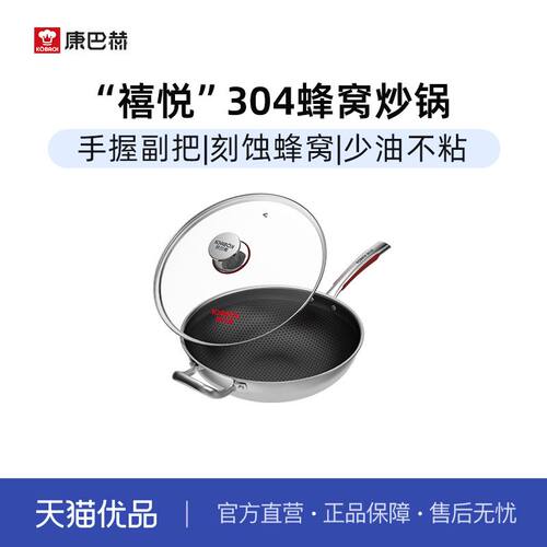 康巴赫禧悦304蜂窝不粘炒锅
