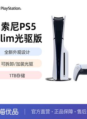 索尼ps5主机 slim游戏机 光驱版数字版家用游戏机国行港版日版