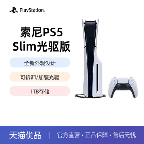 索尼ps5主机 slim游戏机 光驱版数字版家用游戏机国行港版日版