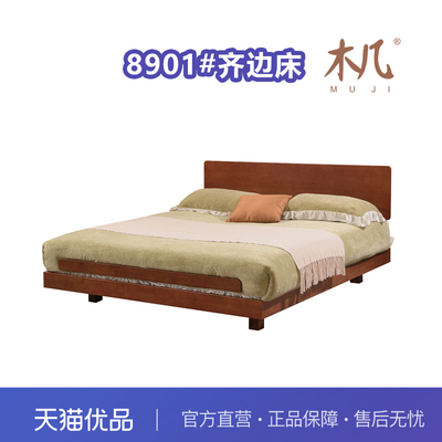 木几中古风8901中古色实木齐边床