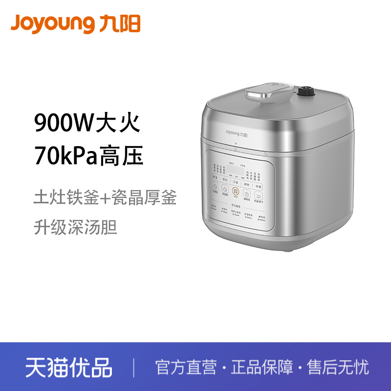 九阳升级深汤胆5L双胆电压力锅