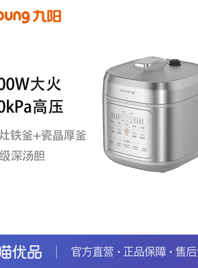 九阳升级深汤胆5L双胆电压力锅