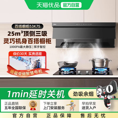 老板顶侧三维进风智慧变频油烟机