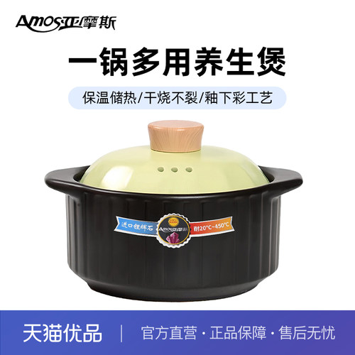 亚摩斯陶瓷养生煲AS-TCB40GC一锅多用4L砂锅炖锅汤锅干烧不裂家用