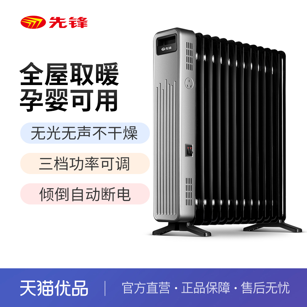 先锋13片直板极简油汀 DYT-Z9 家用办公取暖器电热取暖器片