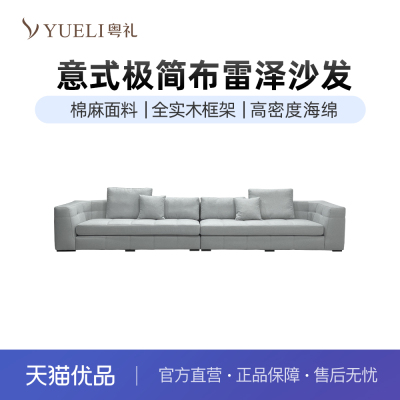 粤礼意式极简布雷泽直排沙发