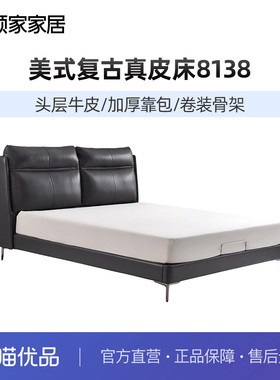 顾家家居现代美式复古真皮床主卧互不打扰双人床8138