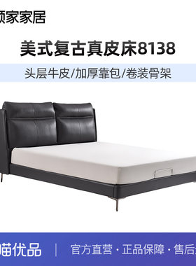 顾家头层牛皮现代简约床