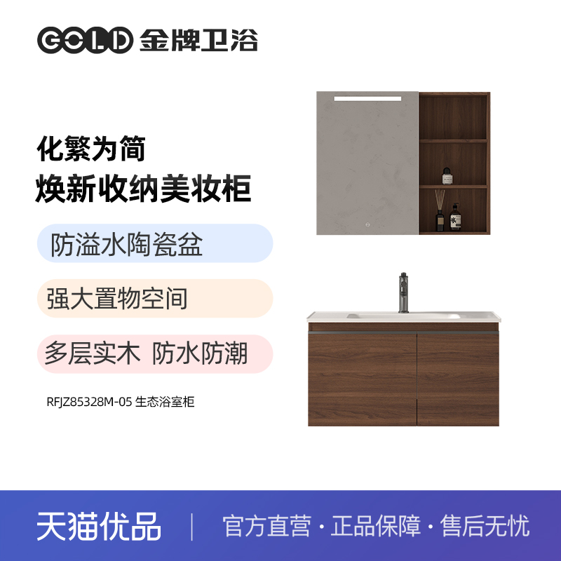 GOLD金牌卫浴多层实木无极调光