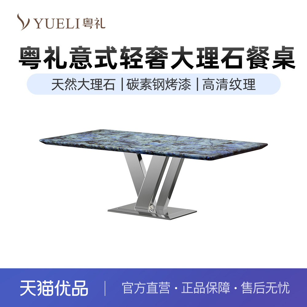 粤礼轻奢高级感大理石餐桌现代简约家用西餐桌YLNH639070,住宅家具,大理石餐桌,淘宝优惠券,粉丝福利购,淘宝优惠卷