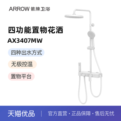 箭牌花洒四种出水功能