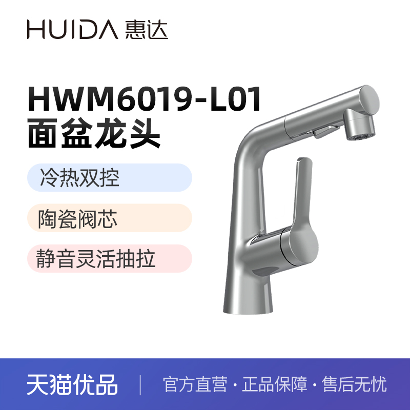 惠达（HUIDA）HWM6019-L01面盆龙头冷热双控多层电镀（不包安装）